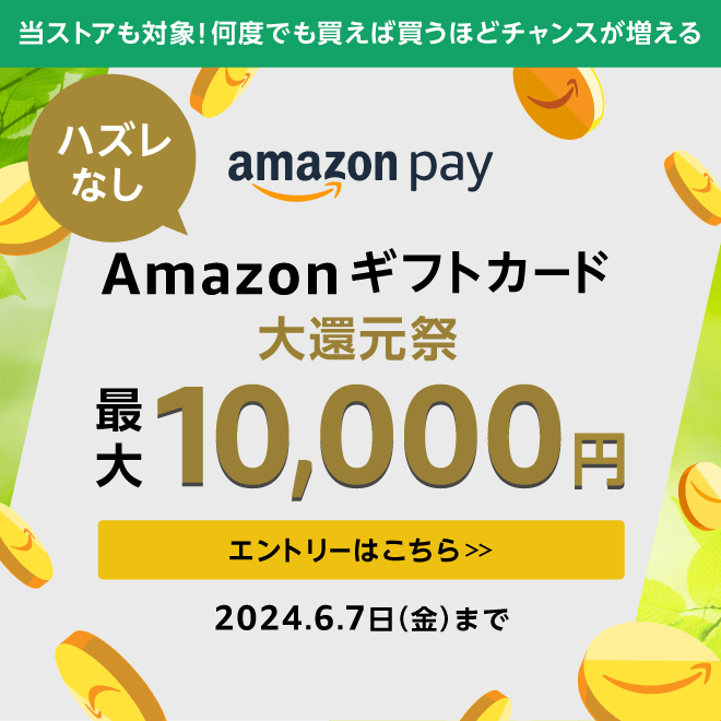 【Amazon大還元祭】Amazon Payのご利用でもらえる！