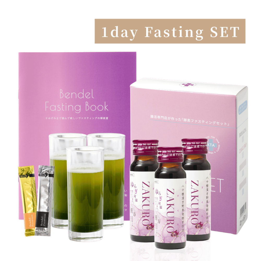 ZAKURO 1dayファスティングセット