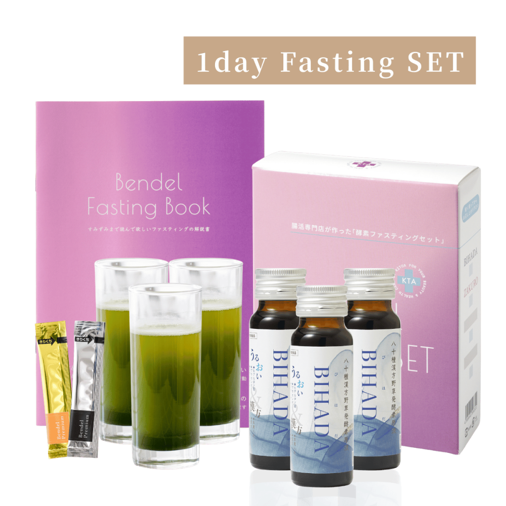 BIHADA 1dayファスティングセット