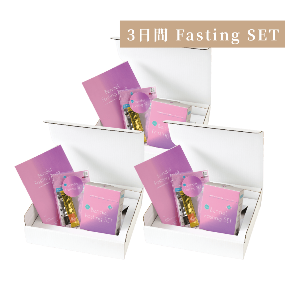 【定期購入】各種ファスティングセット3日分