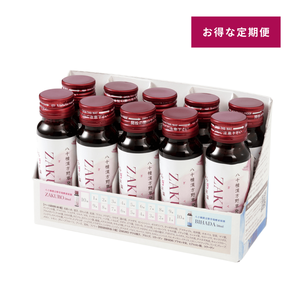 【定期便】ZAKUROミニ 10本セット