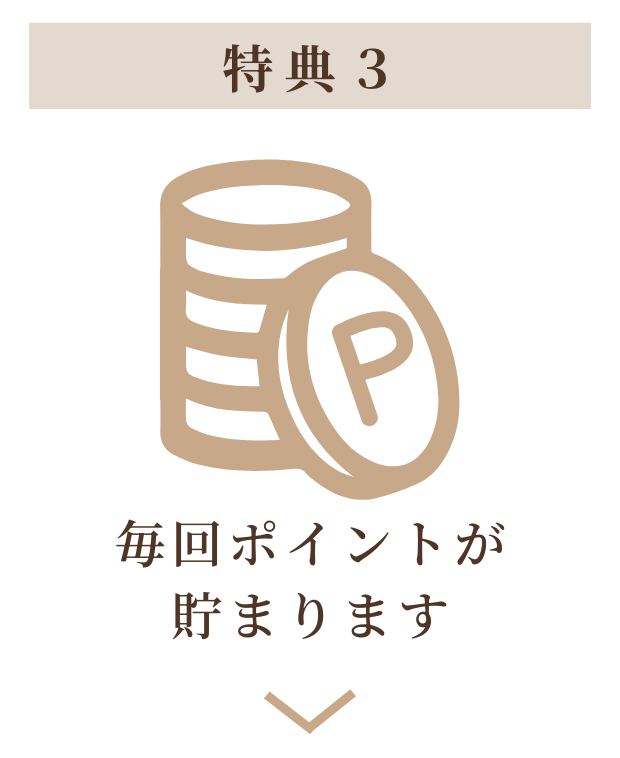 特典3
