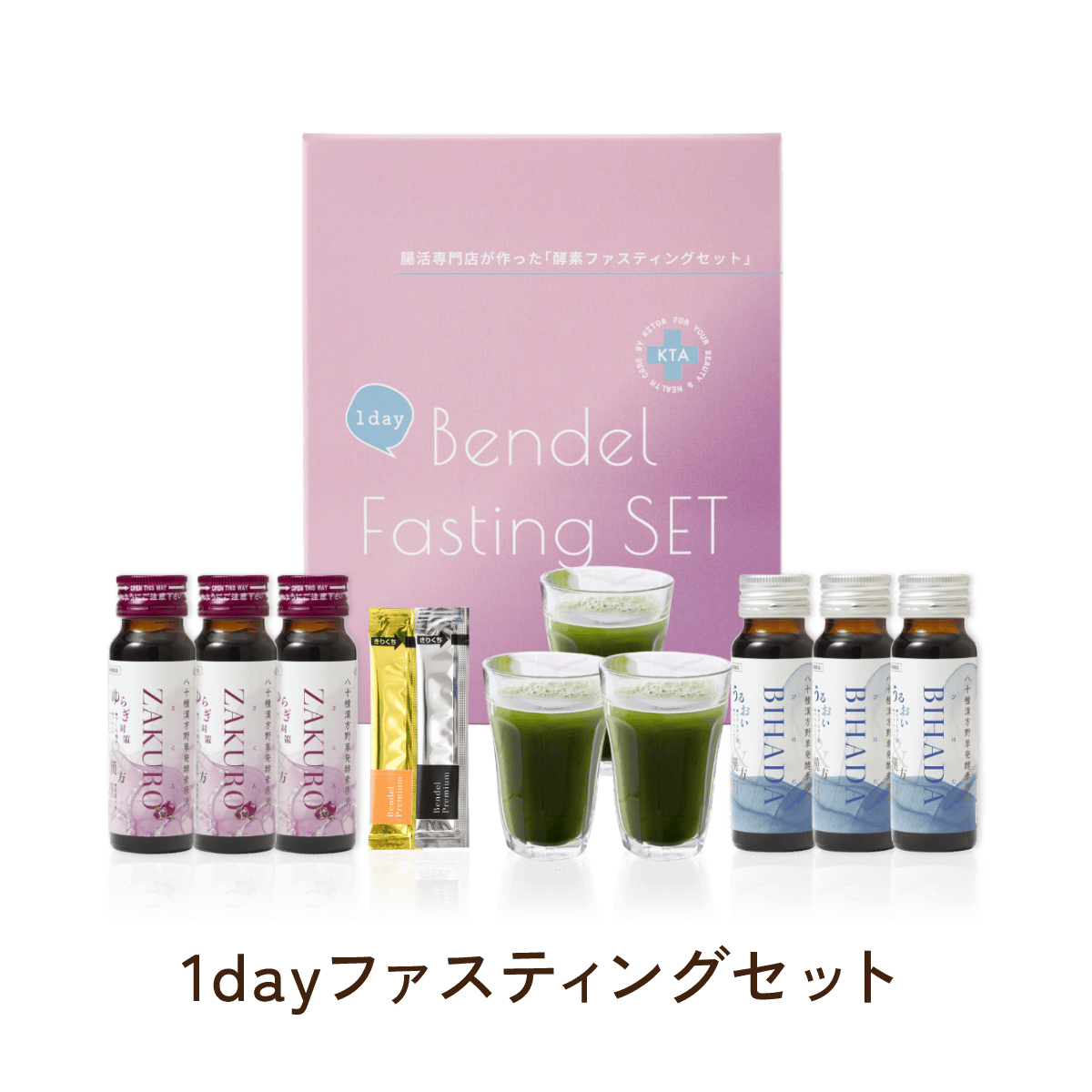 1dayファスティングセット