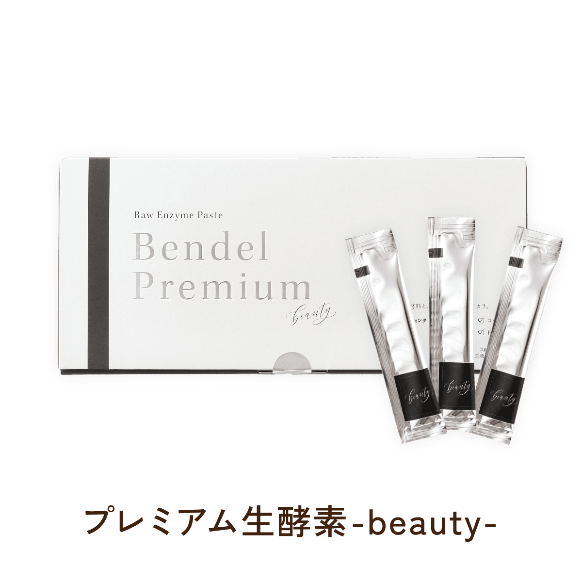 プレミアム生酵素-beauty-