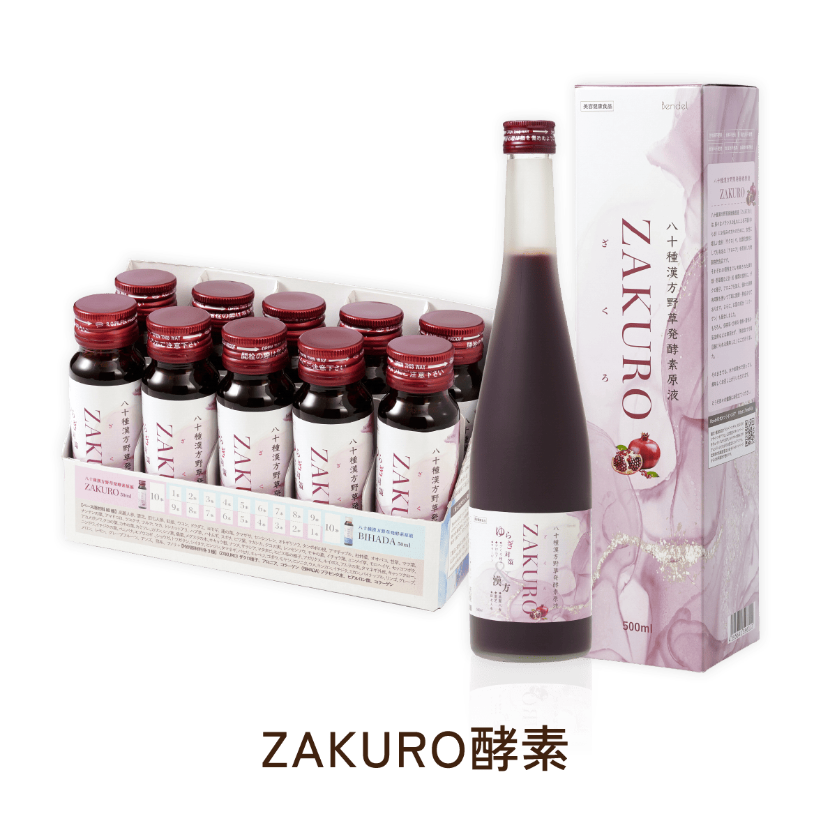 ZAKURO酵素
