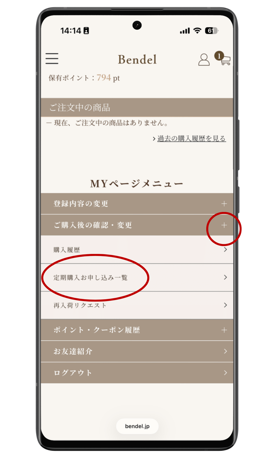 STEP1 ご購入後の確認・変更＞定期購入お申し込み一覧へ