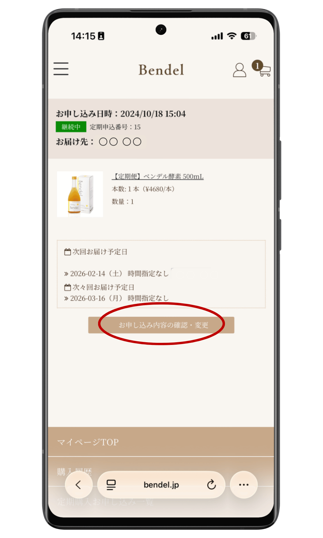 STEP2 お申し込み内容の確認・変更へ