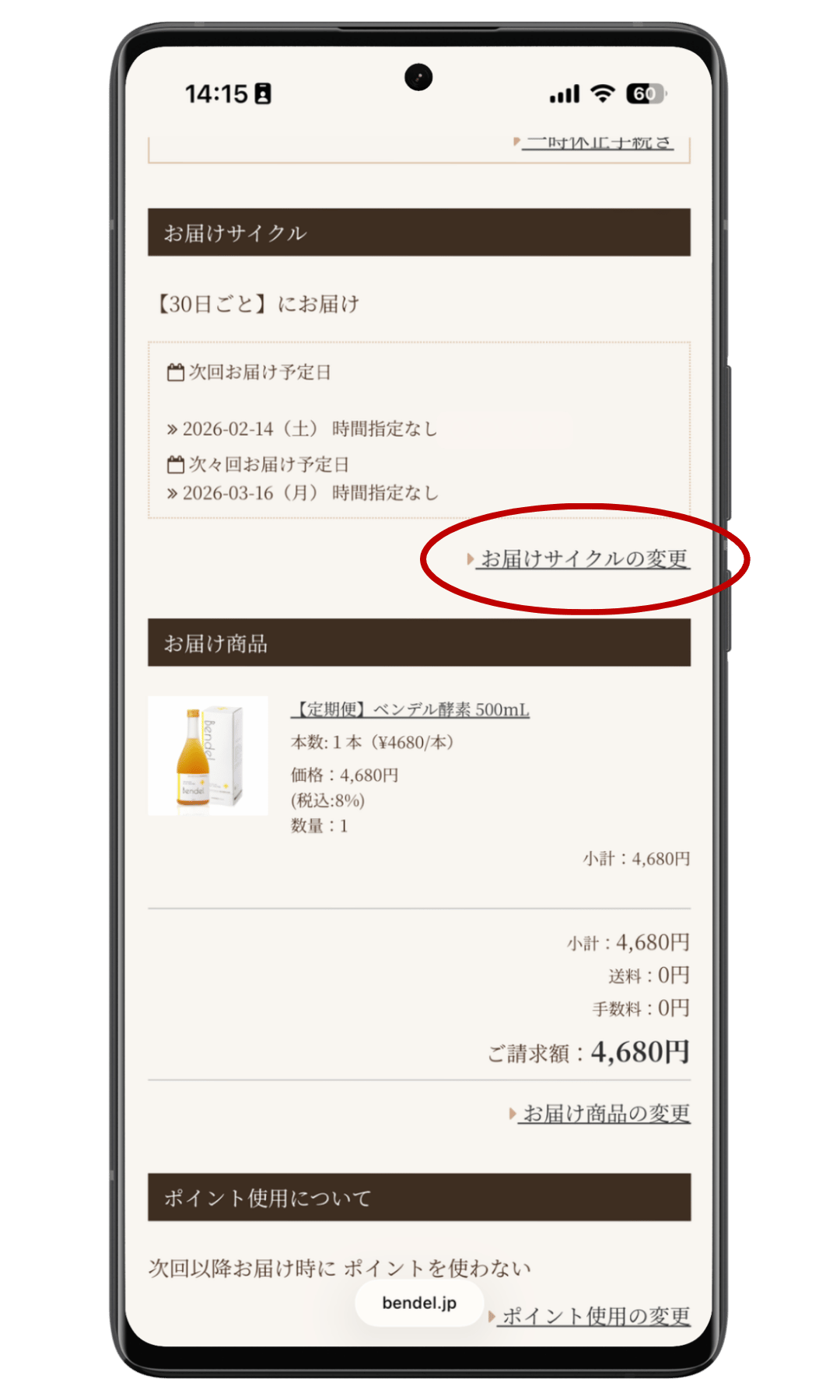 サイクル変更 手順1