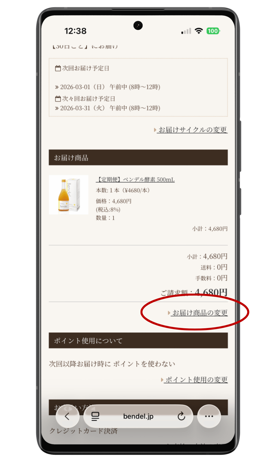 商品・数量変更の手順