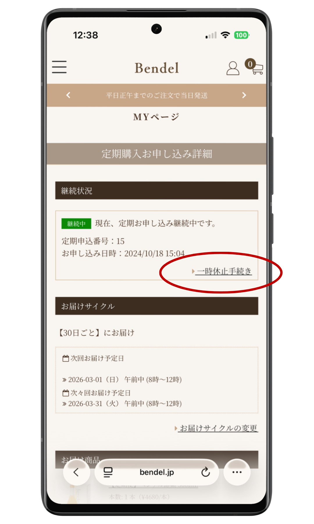 休止／再開の手順