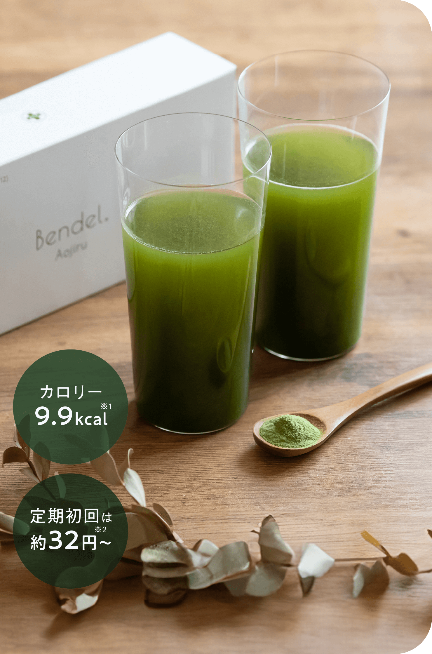 青汁2箱 ベンデル青汁 2箱セット[31包×2] ｜ ベンデル公式オンラインストア